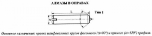 Алмаз в оправе 3908-0123, d=7.0, L18мм, угол 90гр., 0,21 карат